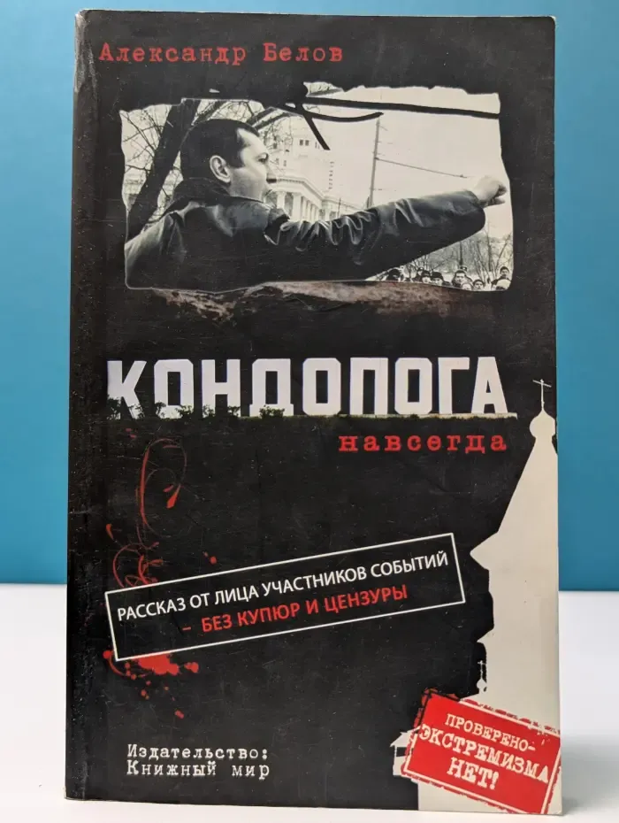 Кондопога навсегда