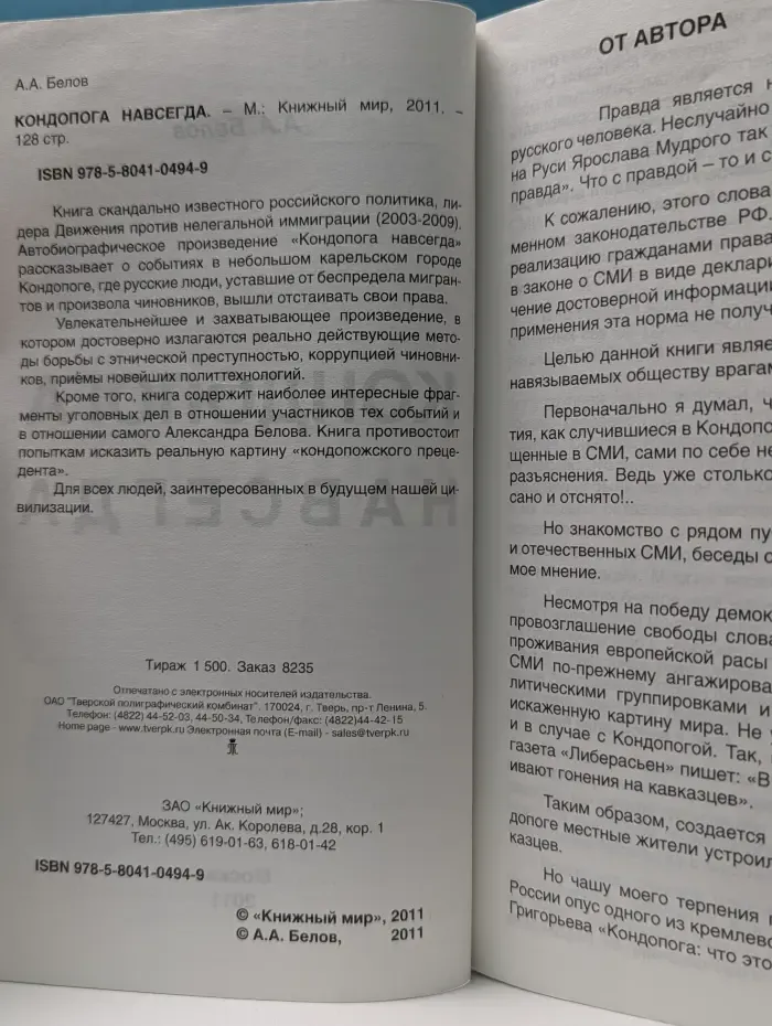 Кондопога навсегда