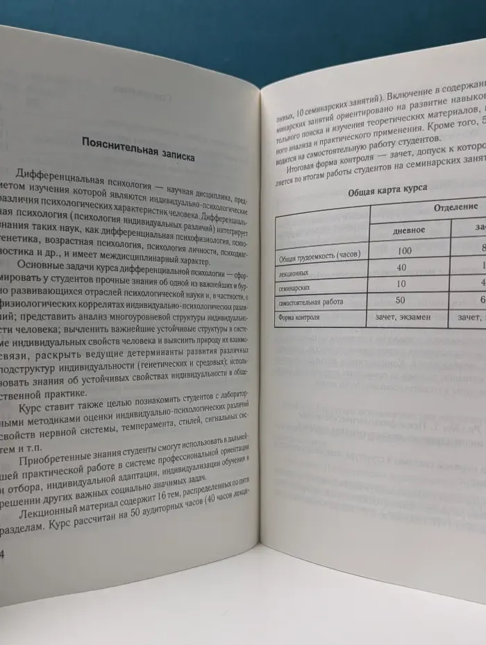 Дифференциальная психология