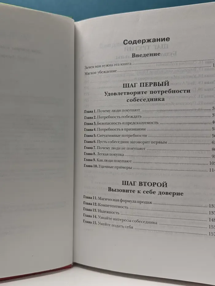 Три шага к да. Незаметное искусство добиваться своего