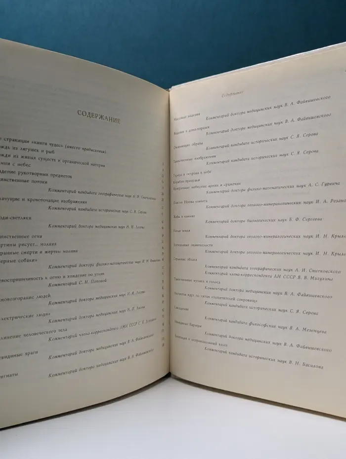 Феномены книги чудес