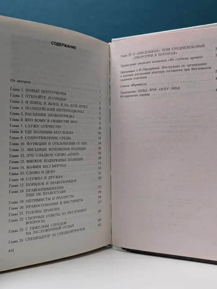 Закон и правосудие