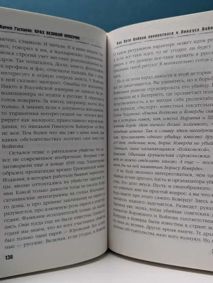 Тайные смыслы. Крах Великой империи. Загадочная история самой крупной геополитической катастрофы