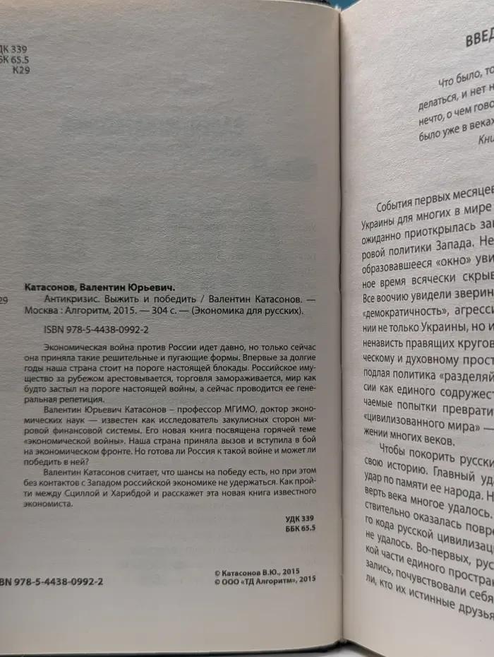 Экономика для русских. Антикризис. Выжить и победить