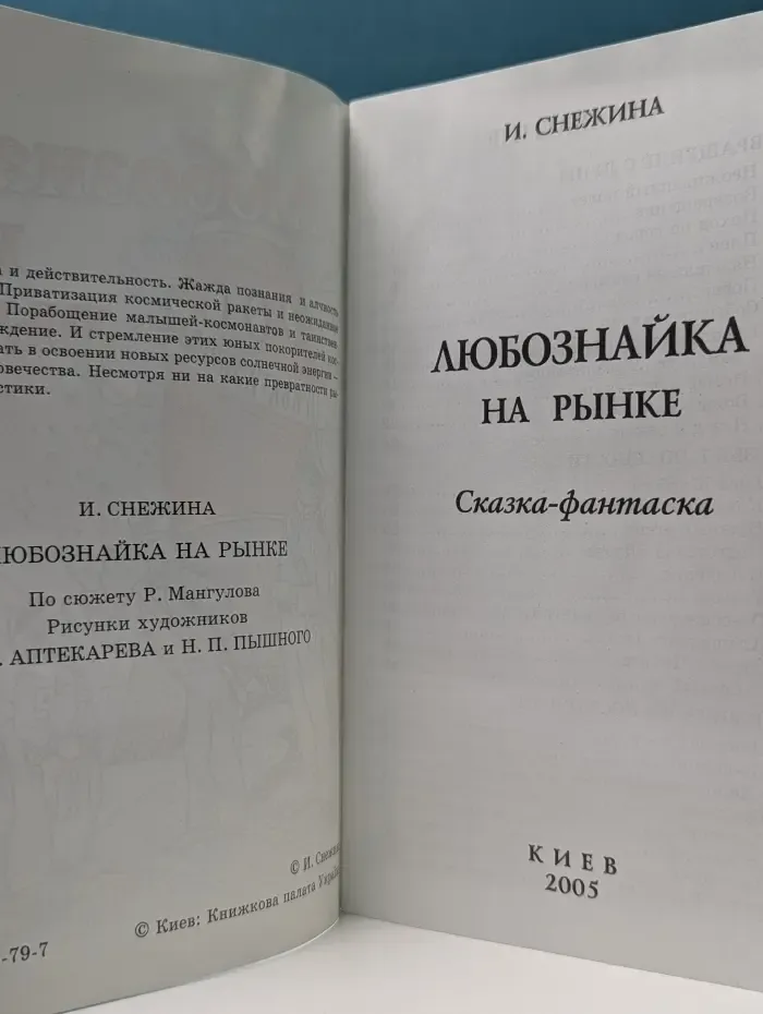 Любознайка на рынке
