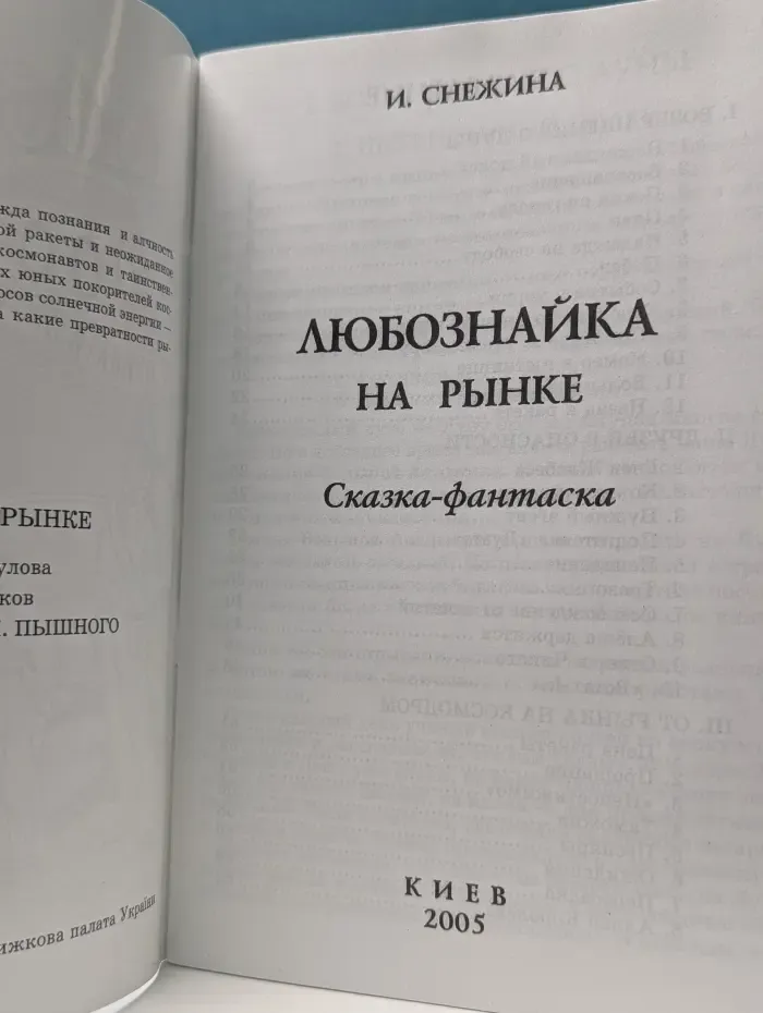Любознайка на рынке