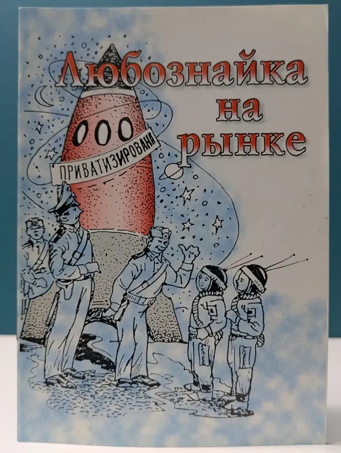 Любознайка на рынке