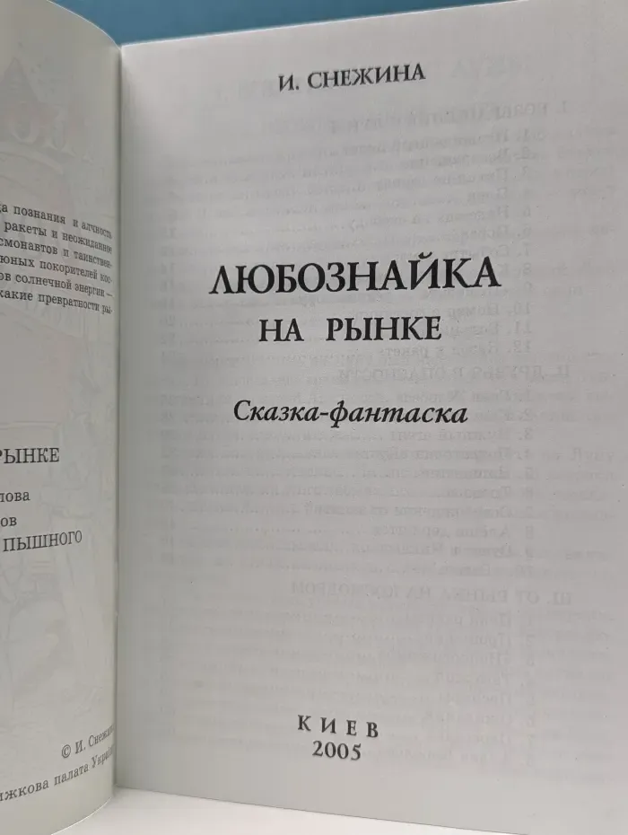Любознайка на рынке