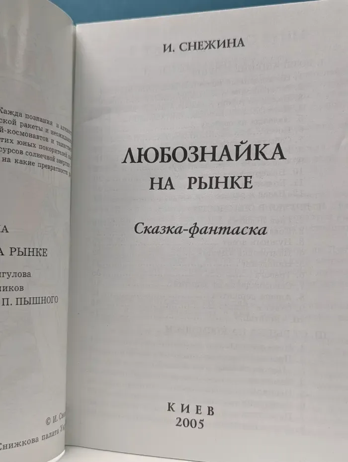 Любознайка на рынке