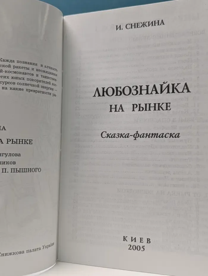 Любознайка на рынке