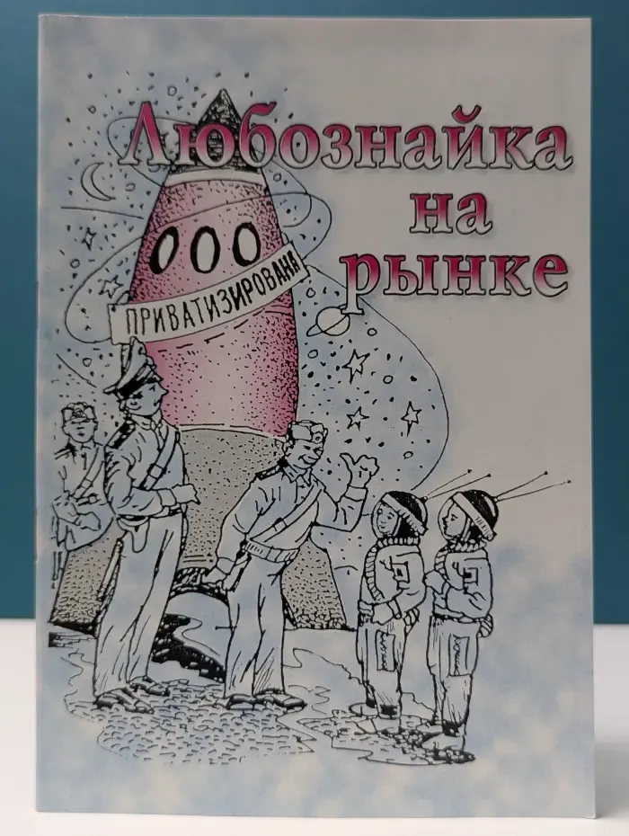 Любознайка на рынке