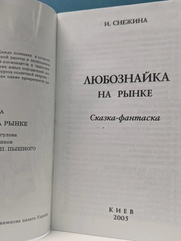 Любознайка на рынке