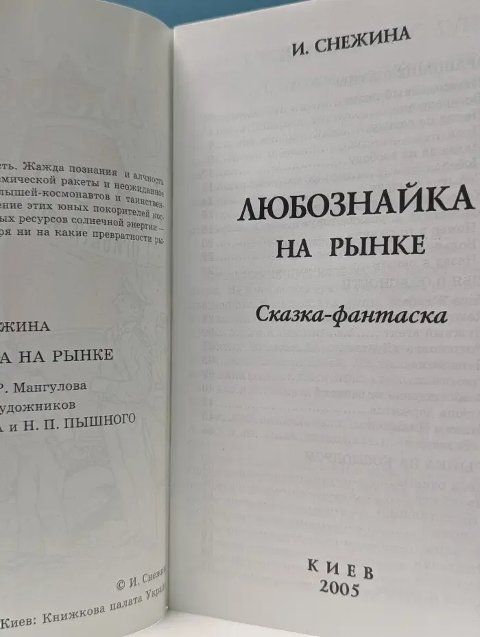 Любознайка на рынке