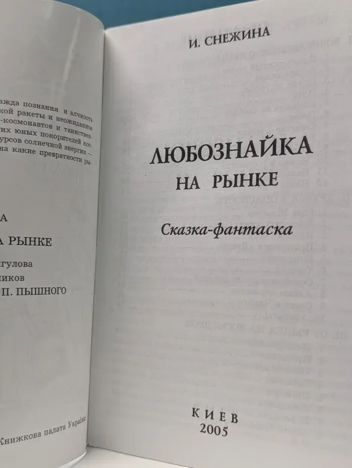 Любознайка на рынке