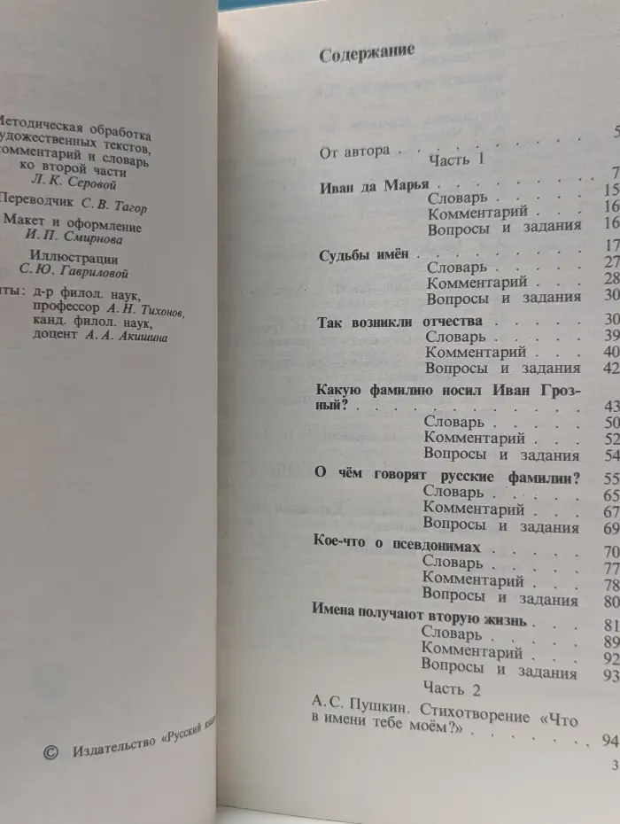 Иван да Марья