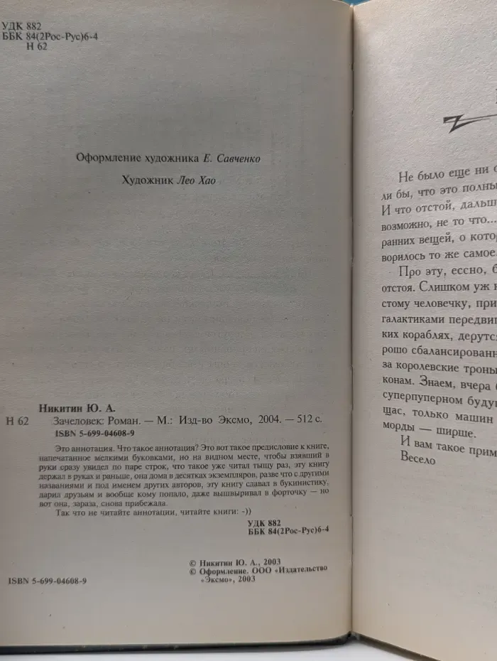 Зачеловек
