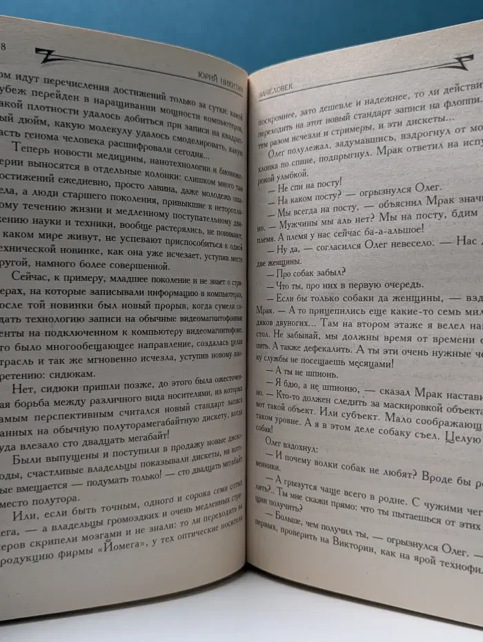 Зачеловек