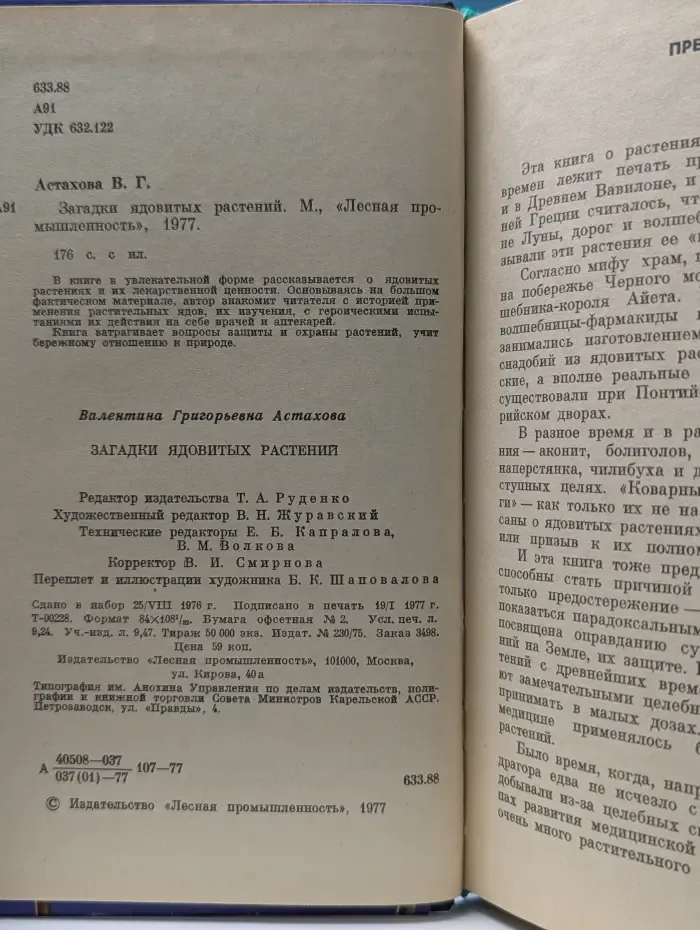 Загадки ядовитых растений