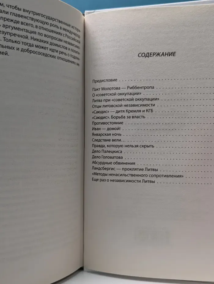 Политические расследования. Как развалить Россию? Литовский вариант
