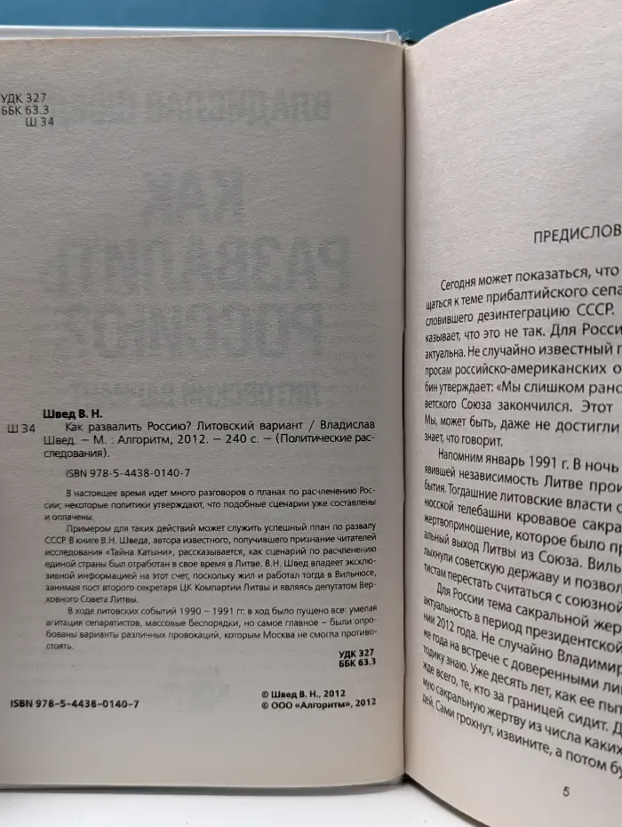 Политические расследования. Как развалить Россию? Литовский вариант