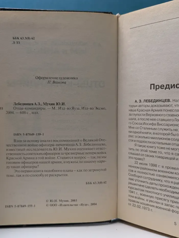 Отцы-командиры. Звезды на погонах - звезды на могилах