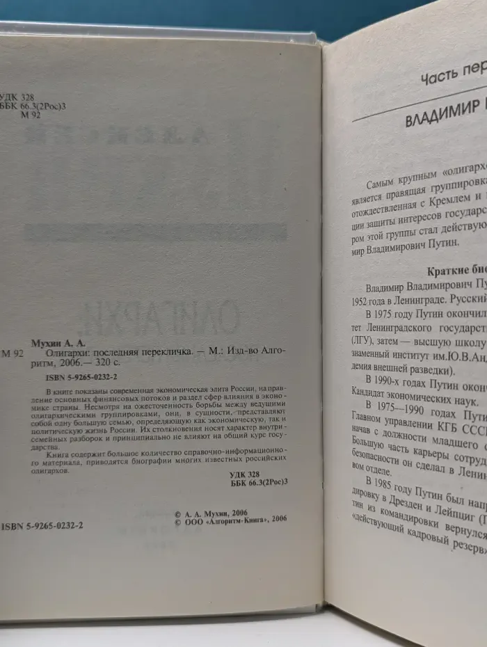 Олигархи. Последняя перекличка