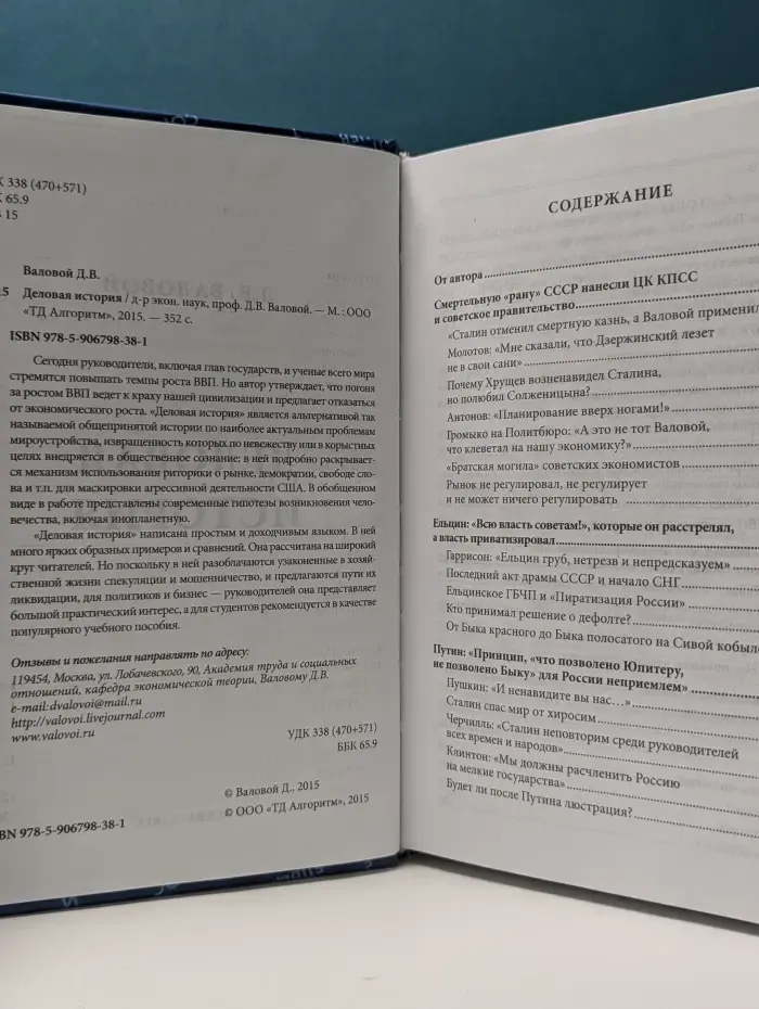Деловая история