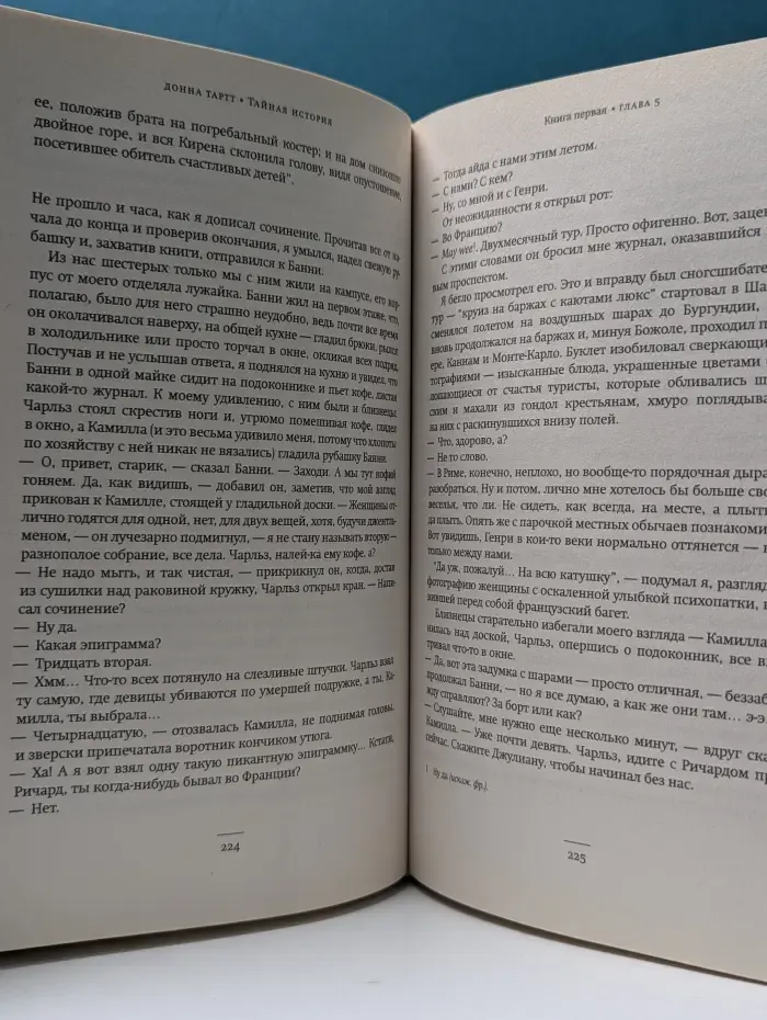 Тайная история