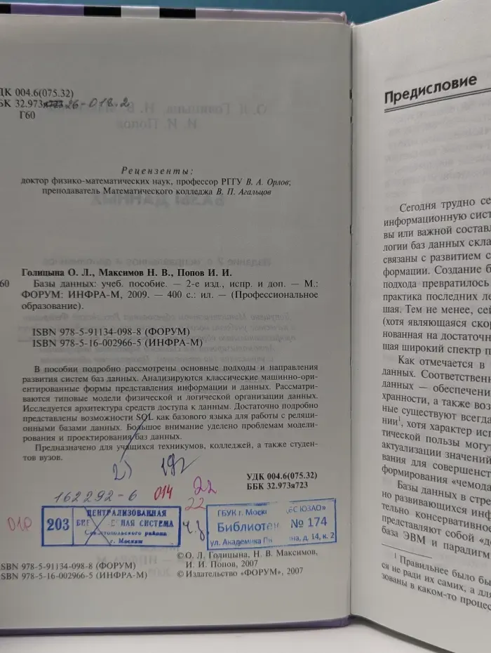 Профессиональное образование. Базы данных