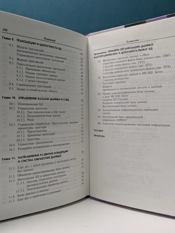 Профессиональное образование. Базы данных