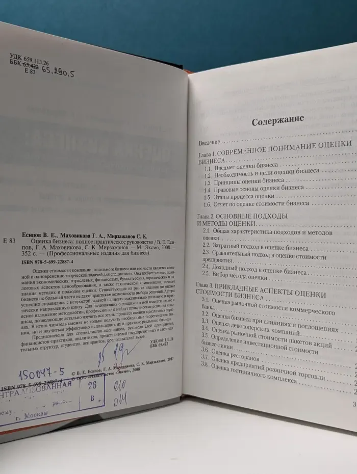Профессиональные издания для бизнеса. Оценка бизнеса: полное практическое руководство