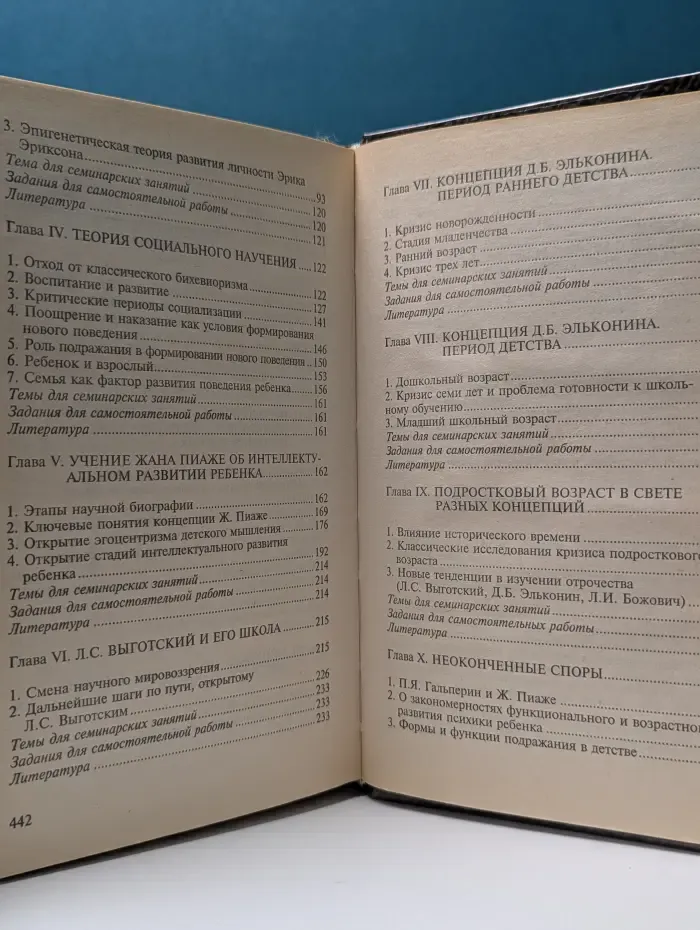 Возрастная психология
