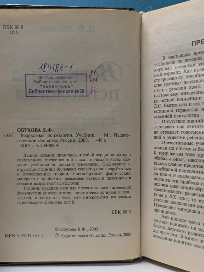 Возрастная психология