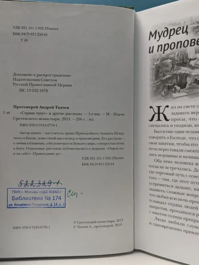 Страна чудес и другие рассказы