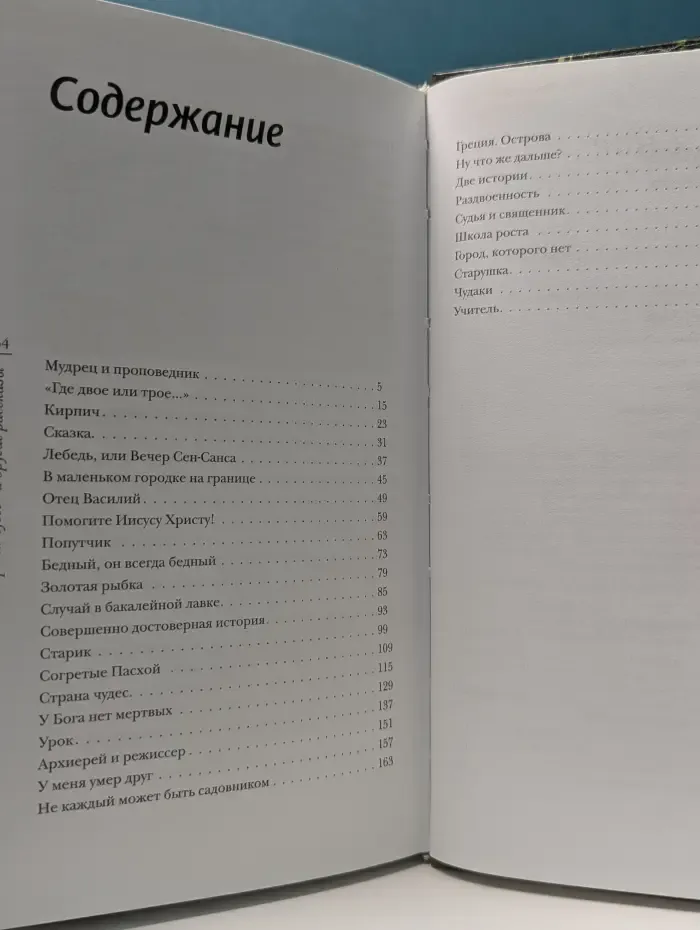 Страна чудес и другие рассказы