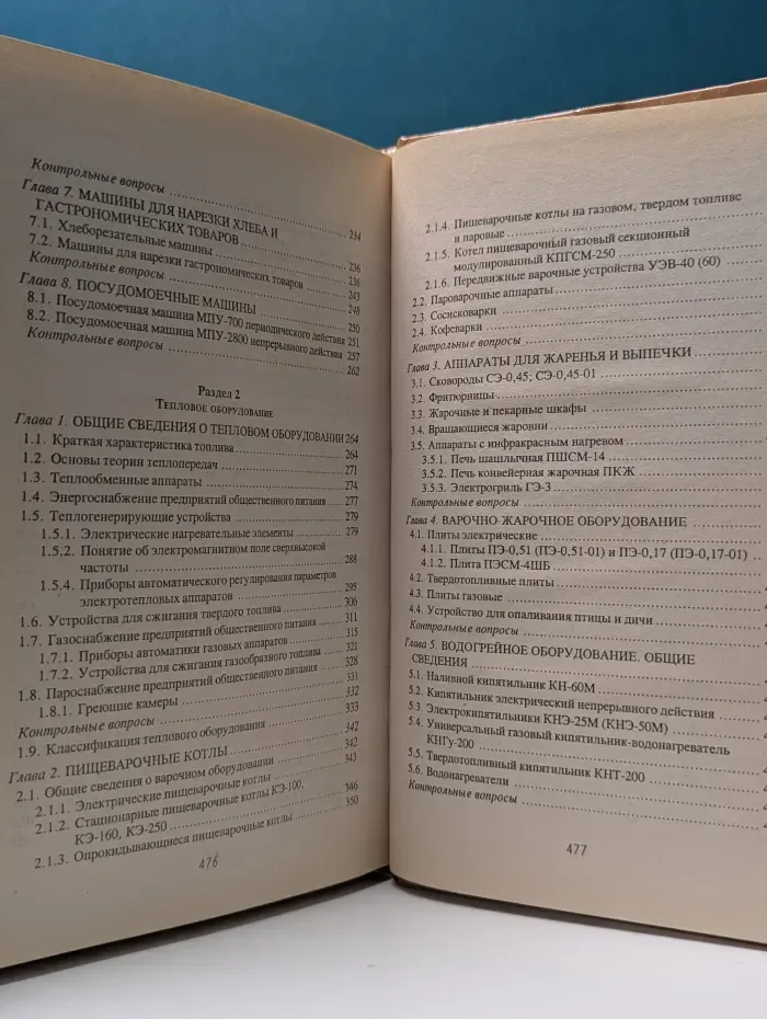 Учебники XXI века. Механическое и тепловое оборудование предприятий общественного питания