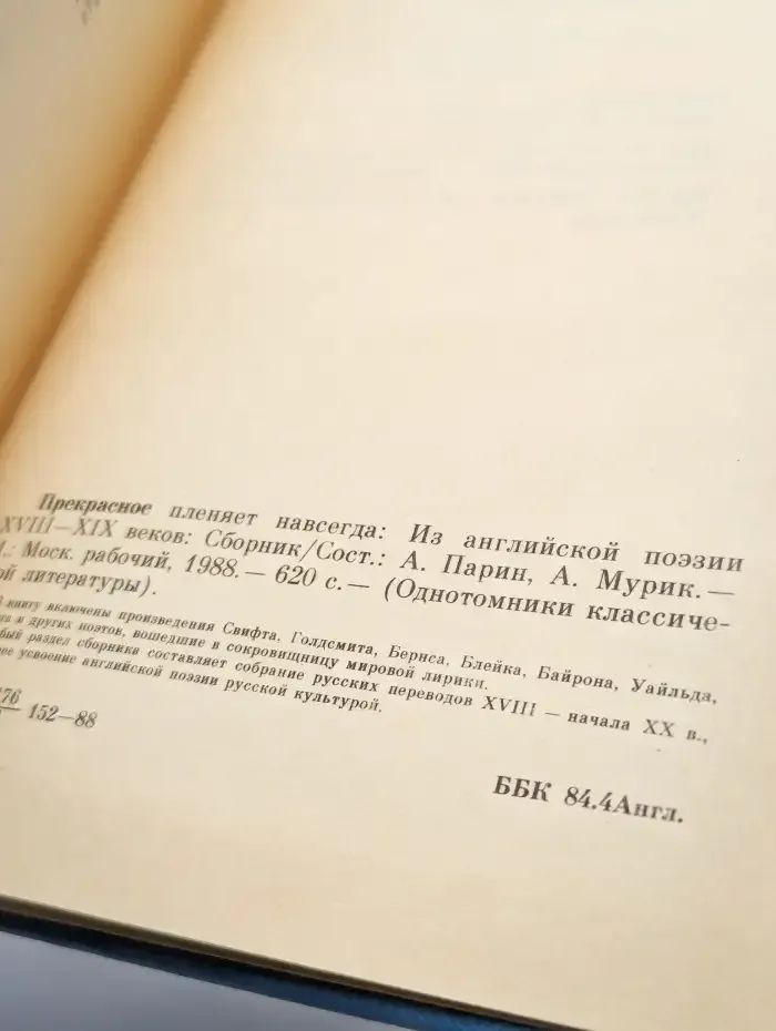 Прекрасное пленяет навсегда