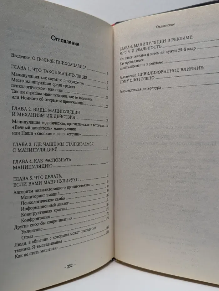 Бей первым. Противостояние манипуляциям