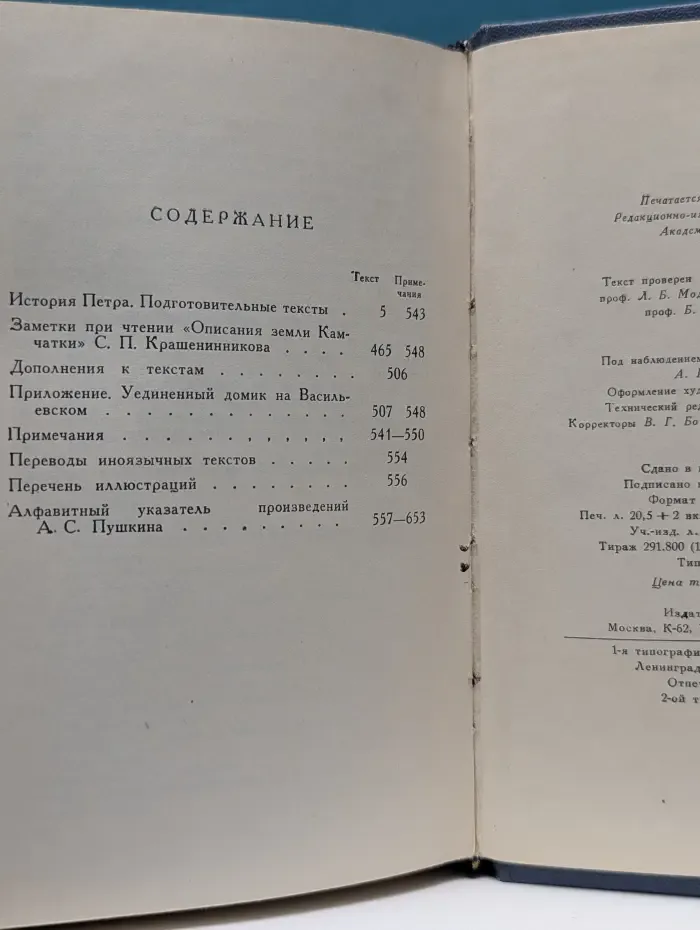 А. С. Пушкин. Полное собрание сочинений в 10 томах. Том 9. Стихотворения 1827-1836