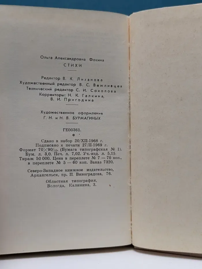 Ольга Фокина. Стихи