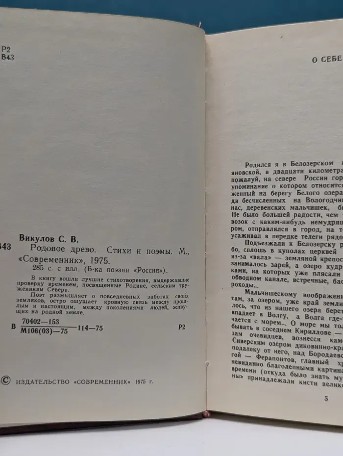 Библиотека поэзии "Россия". Родовое древо. Стихи и поэмы