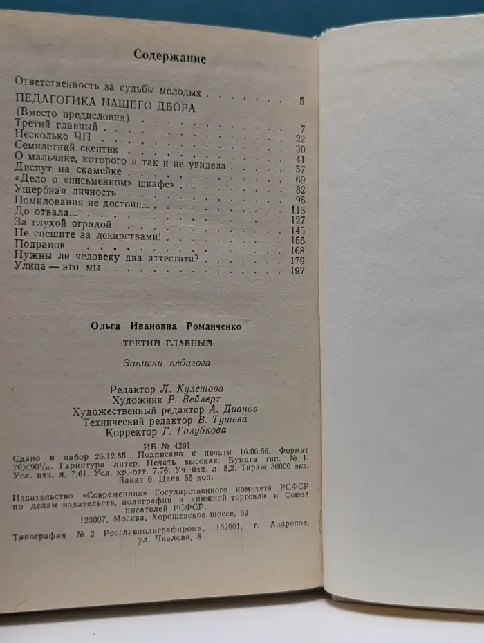 В начале жизни. Третий главный