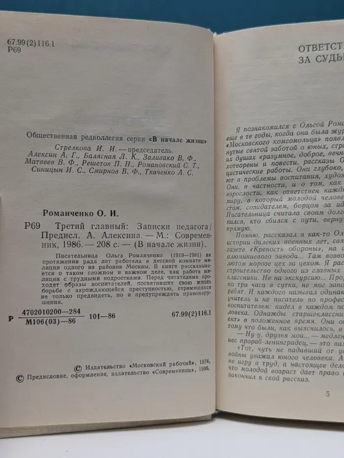 В начале жизни. Третий главный