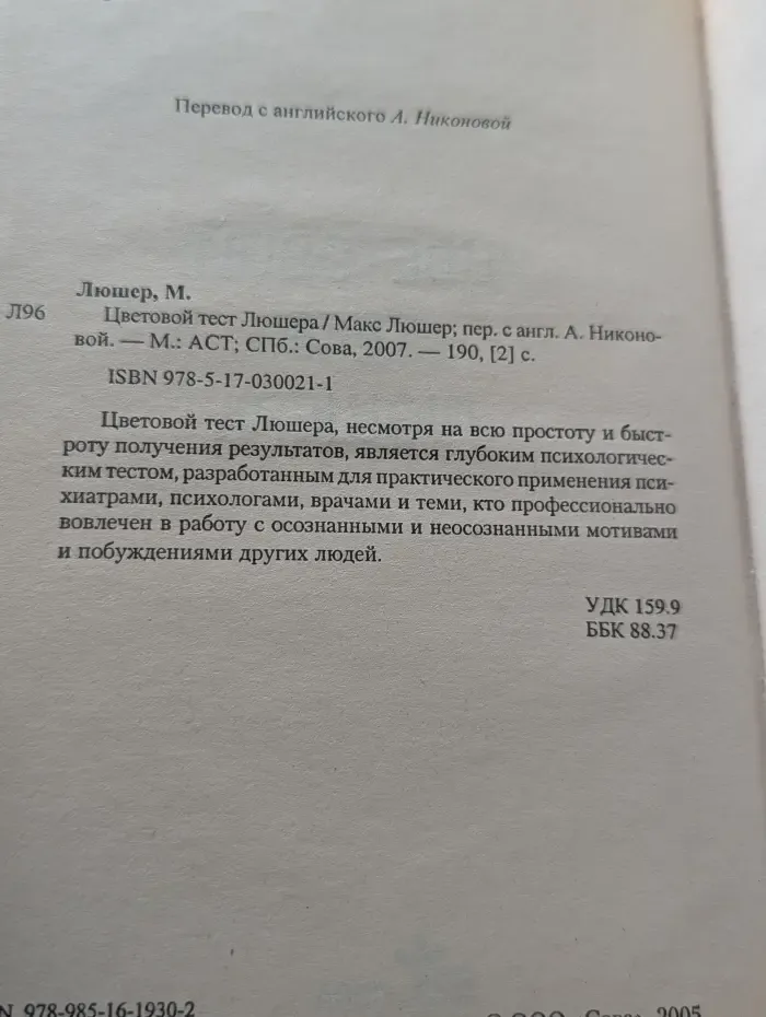 Цветовой тест Люшера