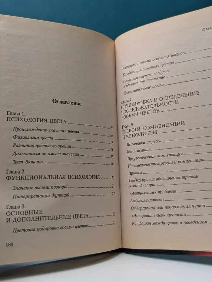 Цветовой тест Люшера