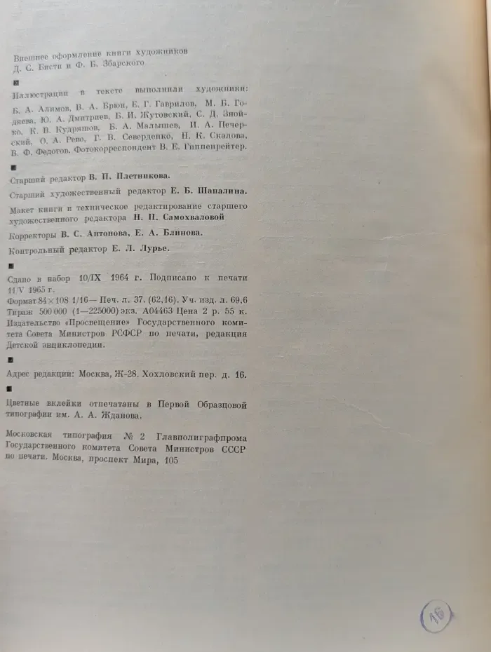 Детская энциклопедия. Том 4. Растения и животные