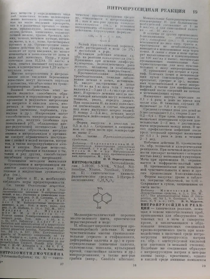 Большая медицинская энциклопедия. Том 17. Ниландер - Остеопатия