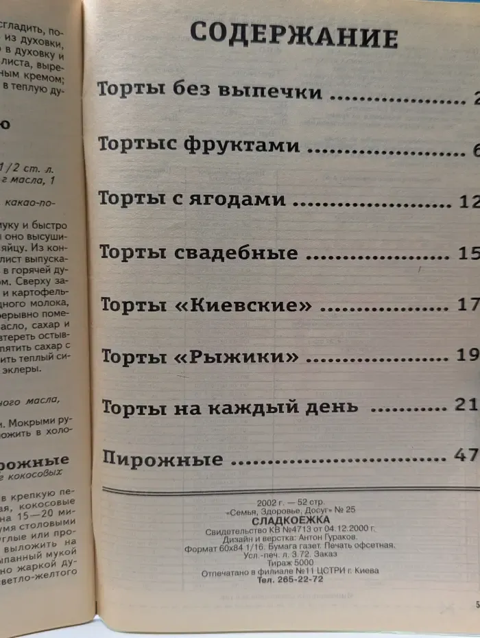 Семья, Здоровье, Досуг. Сладкоежка