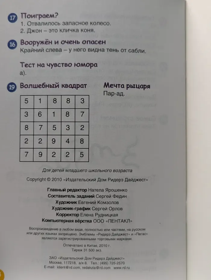 Герои литературы и истории. Играйте с нами
