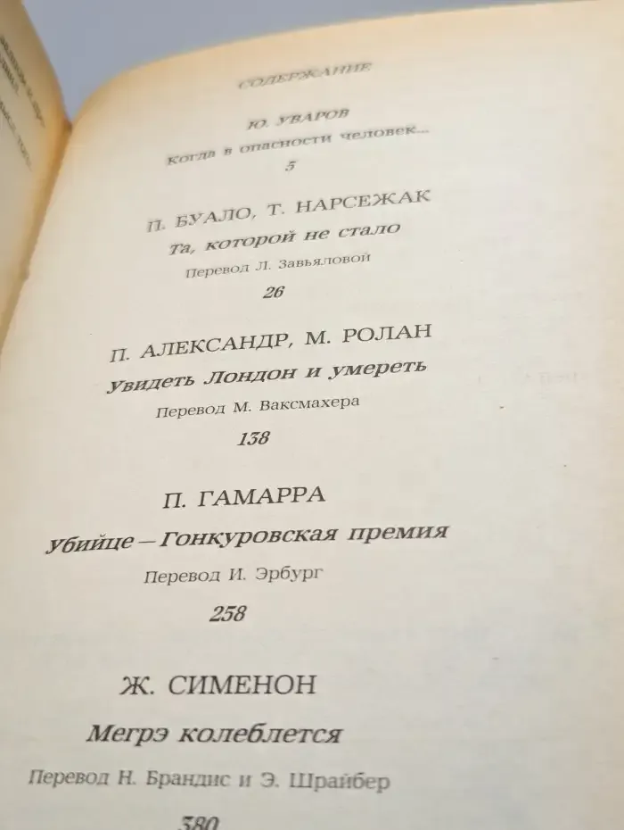 Современный французский детективный роман
